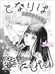 落日同谋 男男爱漫画封面